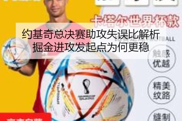 约基奇总决赛助攻失误比解析 掘金进攻发起点为何更稳